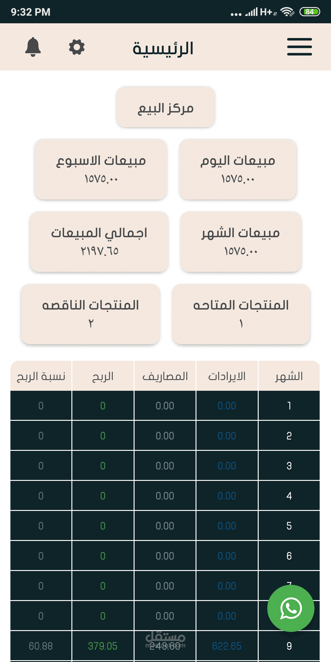 تطبيق المنجز