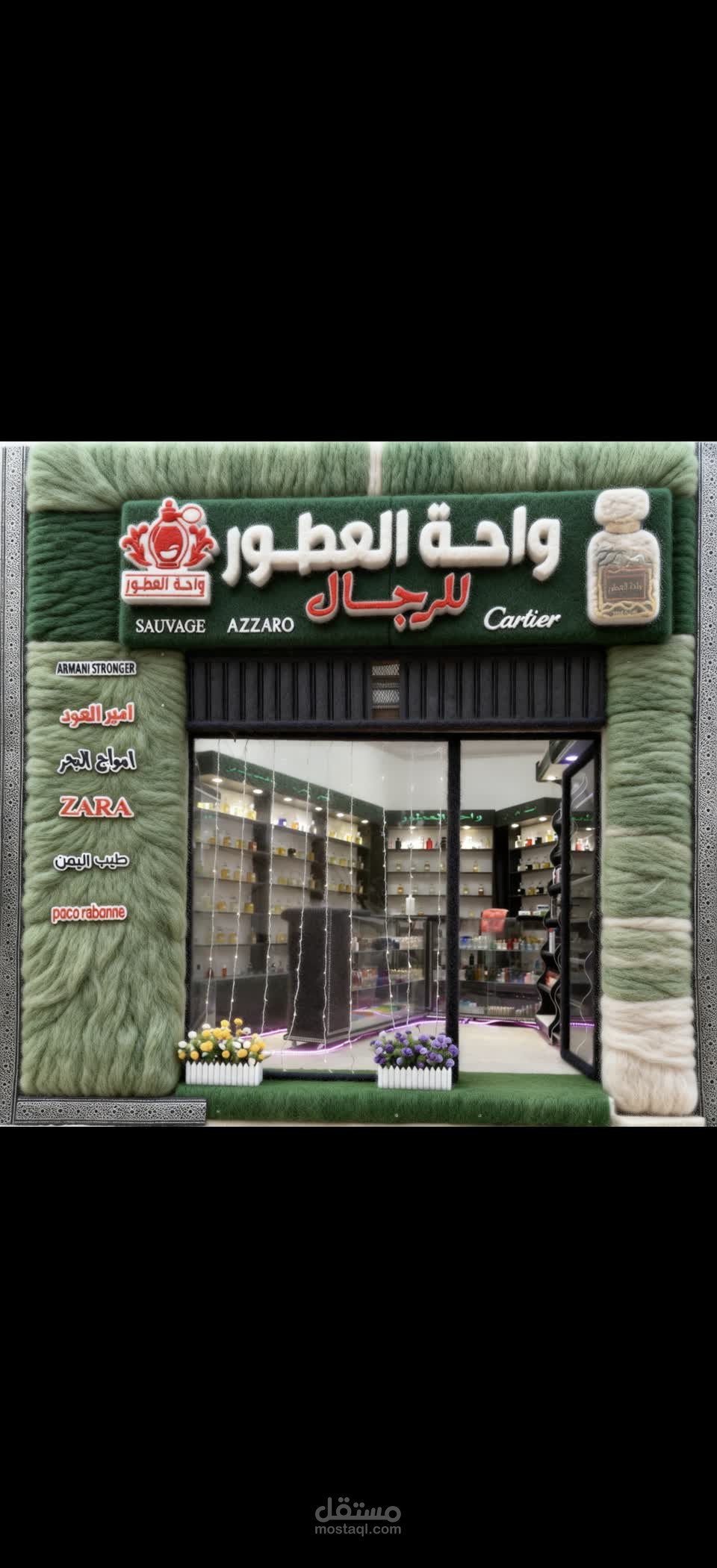 أعلان لمحل بيع عطور وأقمصة