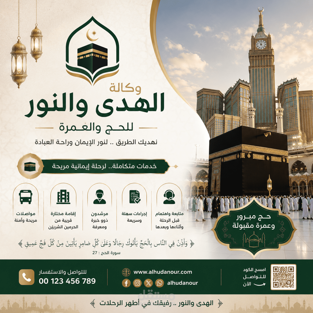 ترويج لوكالة الحج والعمرة