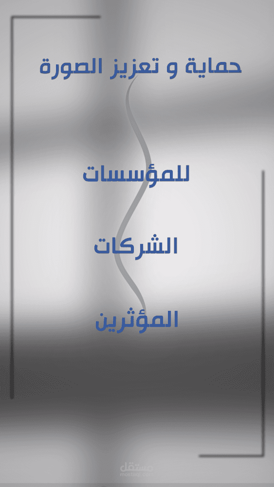 مونتاج فيديو لشركة علاقات عامة