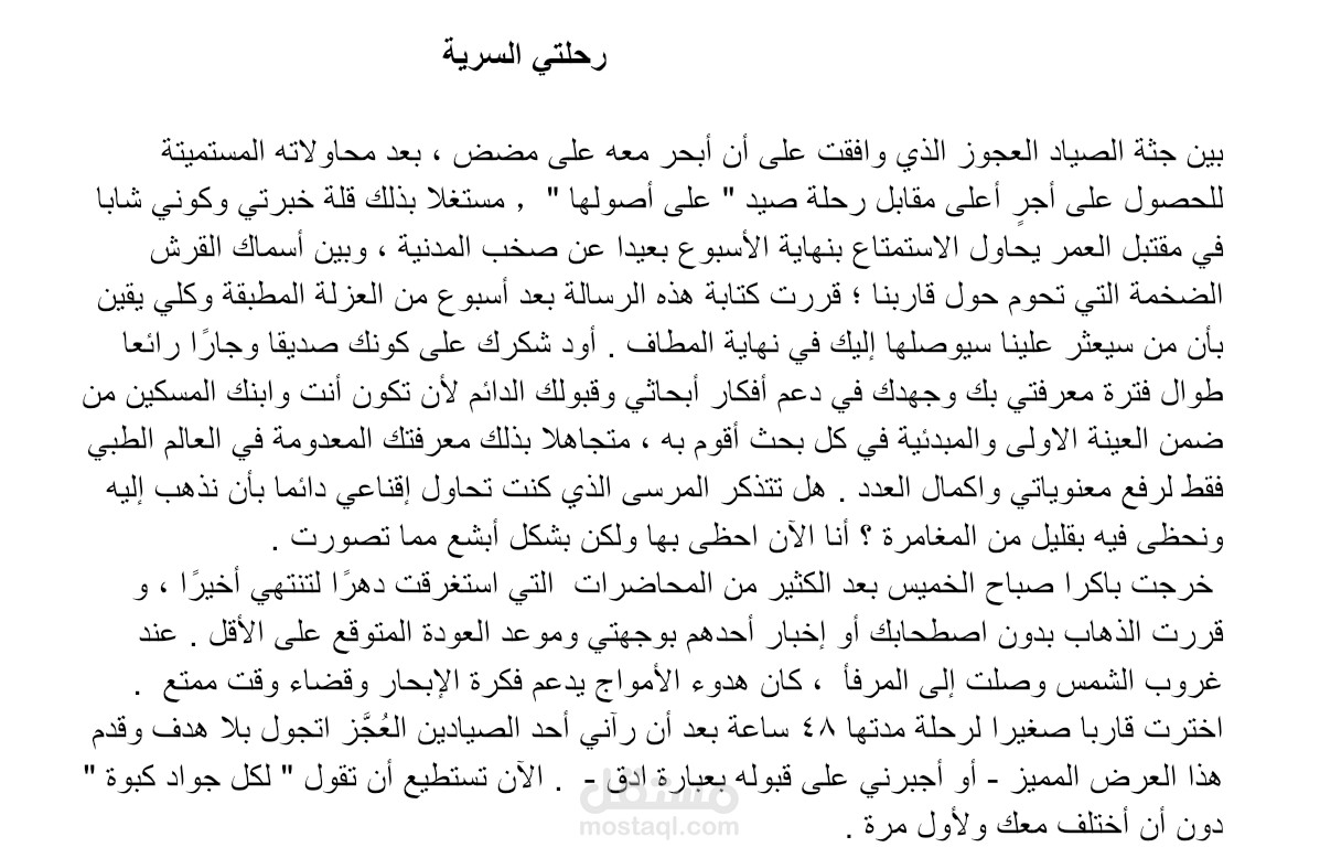 مقدمة قصة قصيرة