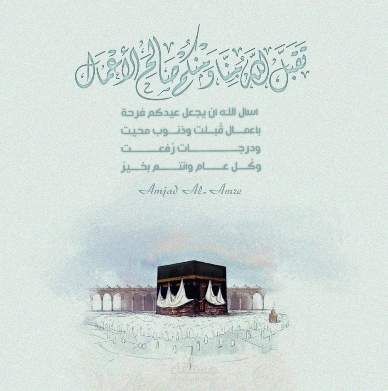 معايدة باللغة العربية