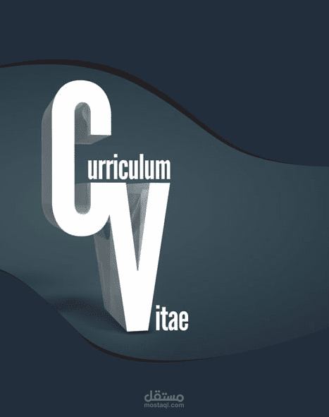 صناعة CV احترافي