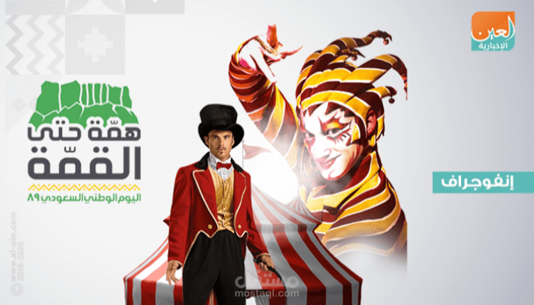 غناء عرض اليوم الوطني السعودي ال ٨٩ في الظهران اكسبو
