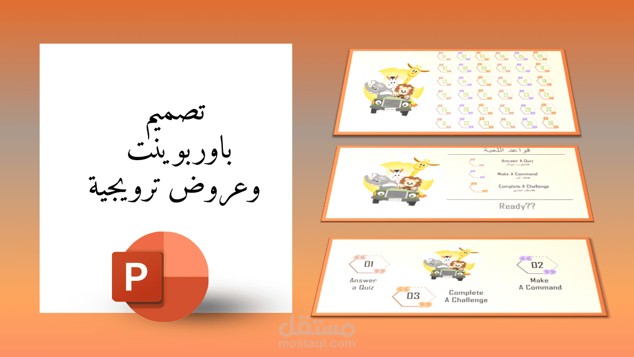 تصميم لعبة مسابقات تعليمية للأطفال باستخدام الباوربوينت