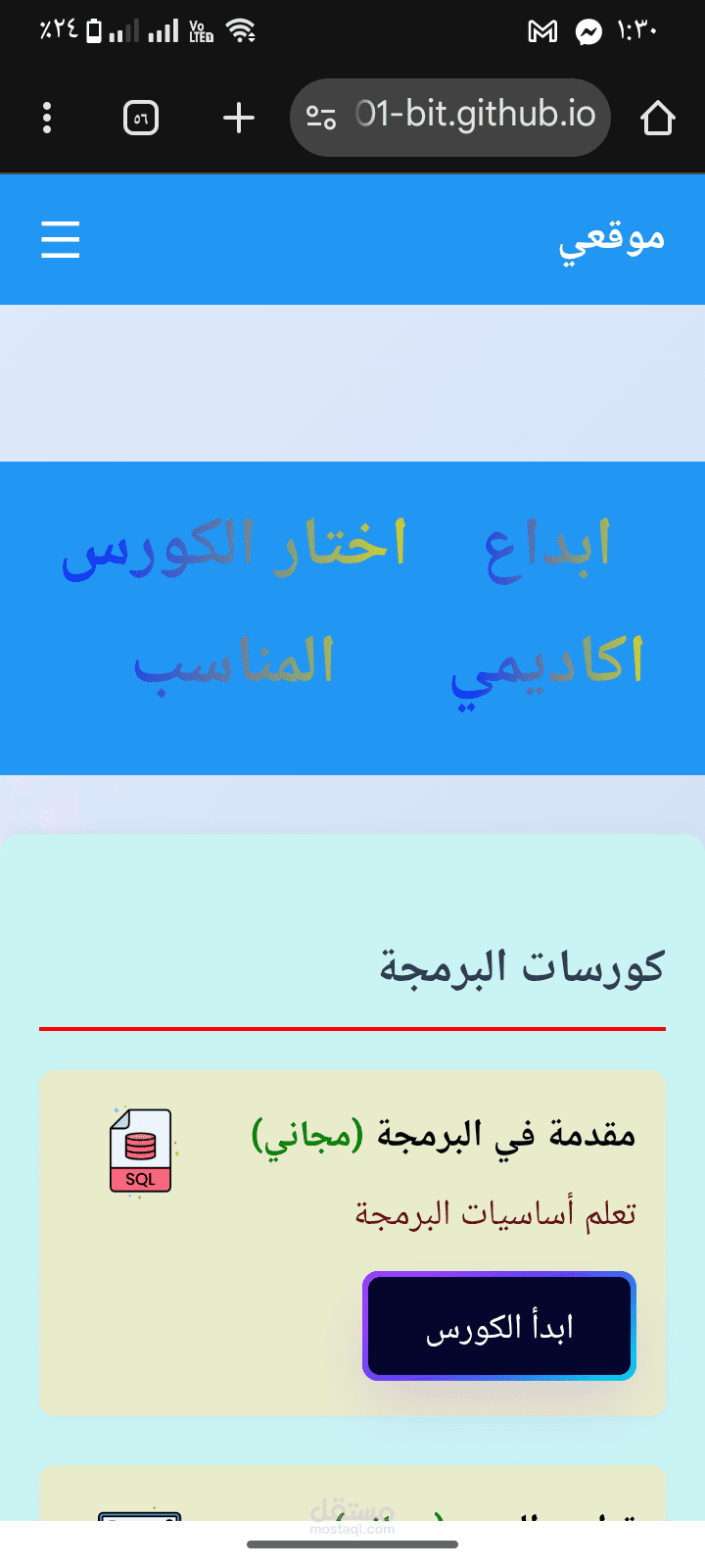 موقع ابداع اكاديمي لتعليم كورسات مجانيه