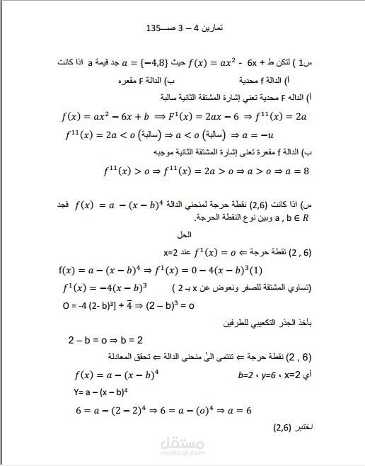 جزء من ملف رياضيات
