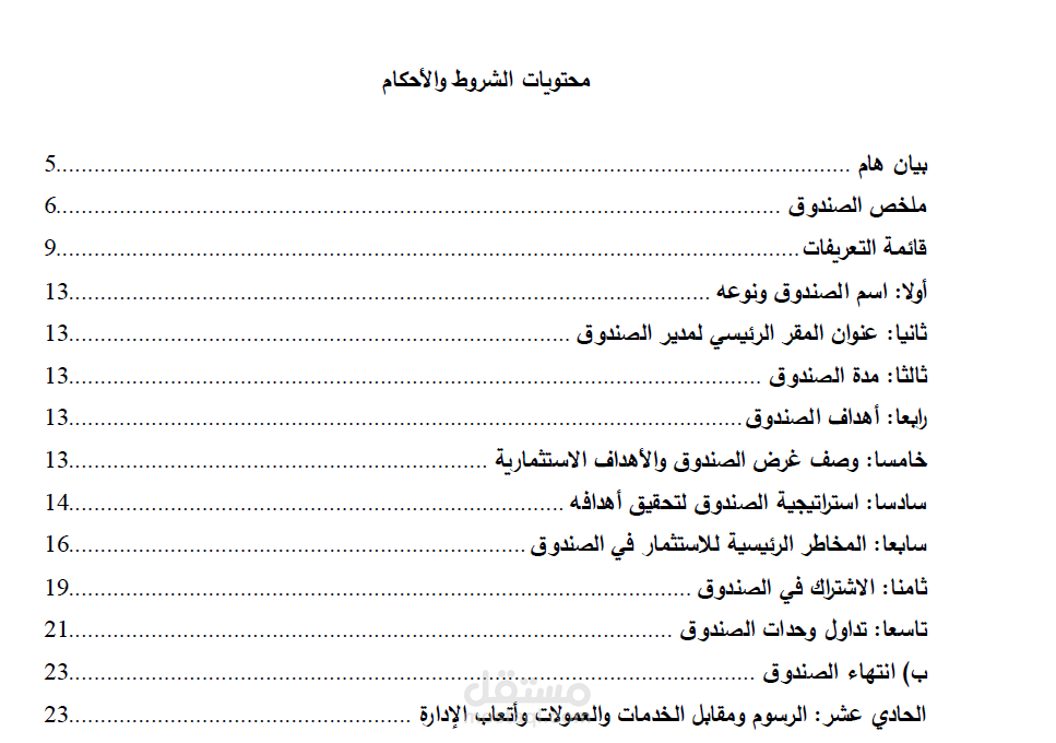 عمل فهرس أوتوماتيكى لملف ورد و pdf