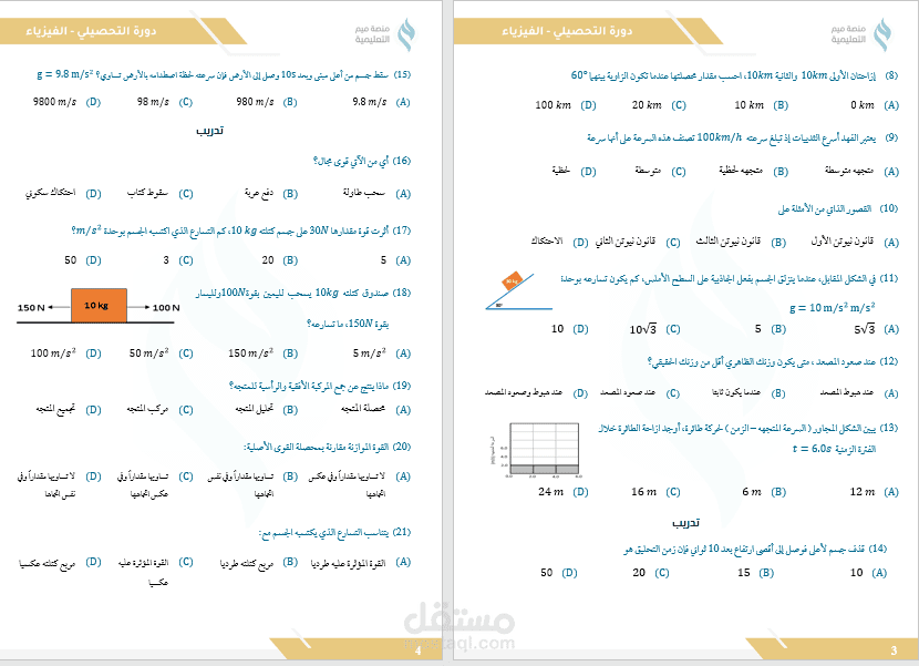 كتابة ملف فيزياء