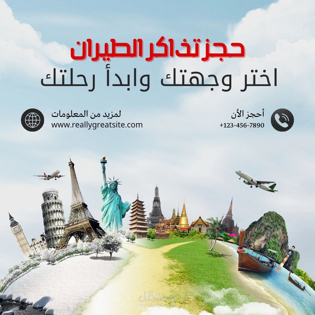 بوستر لشركة سياحة