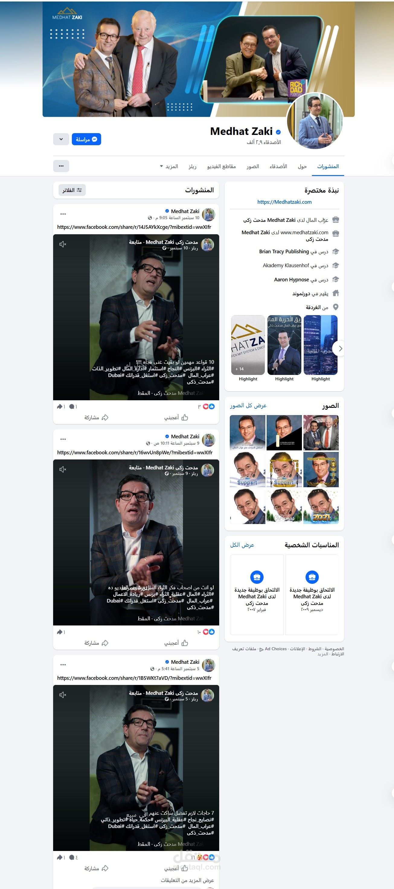 كتابة محتوى لعراب المال "مدحت زكي"