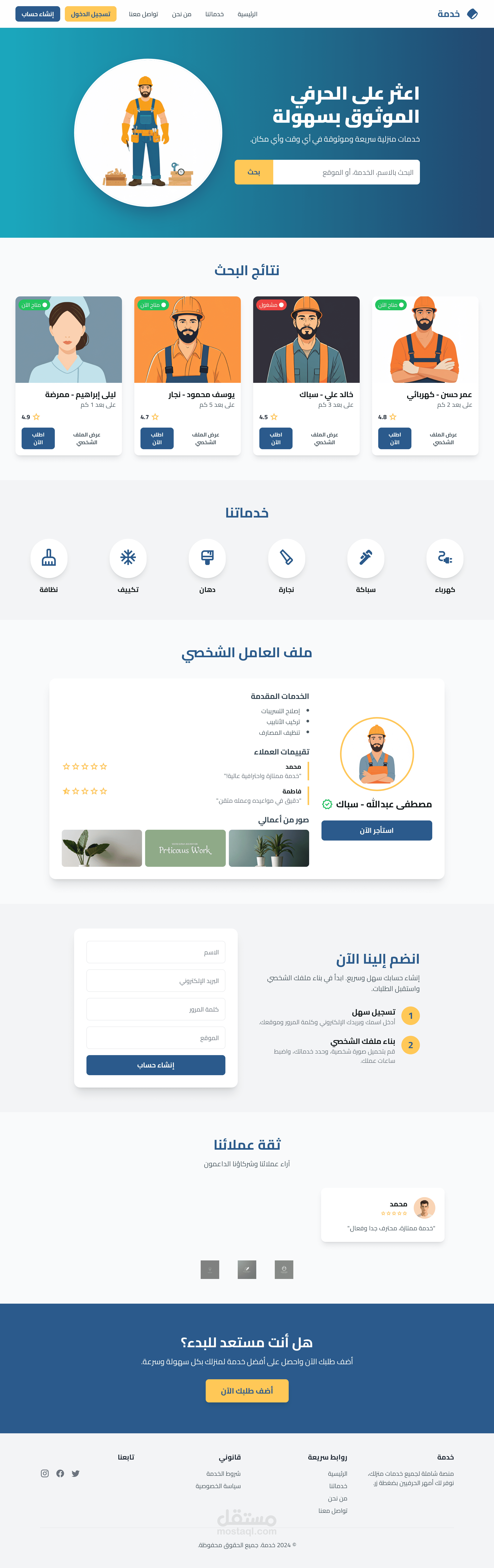 موقع للعمل الحر لاصحاب الصنعة داخل المنازل تستطيع الوصول لاقرب وانسب صنايعي