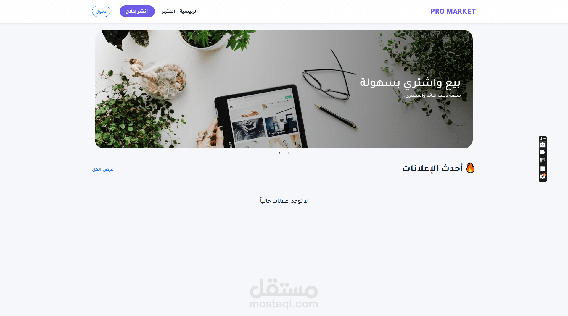 تطوير منصة إعلانات مبوبة احترافية Market Pro (Marketplace System)