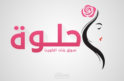 شعار لمحل تجاري