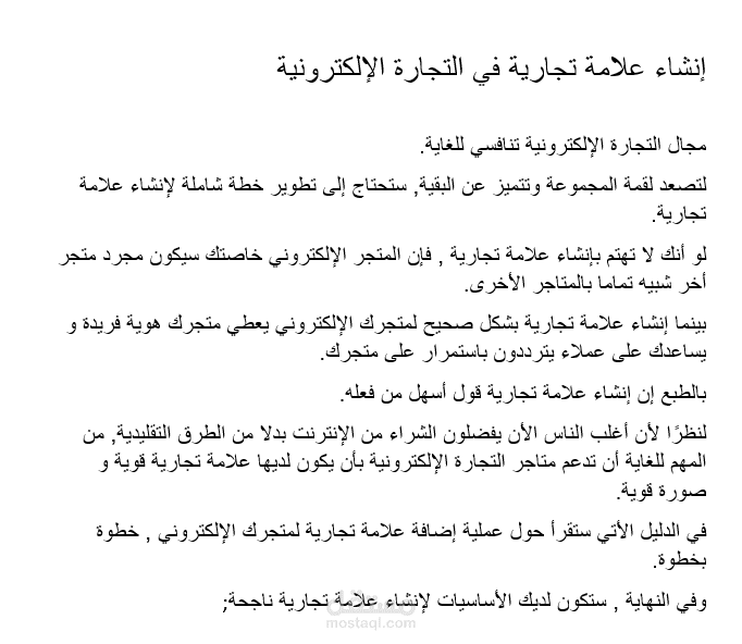 ترجمة بشرية لجزء من مقال عن التجارة الإلكترونية