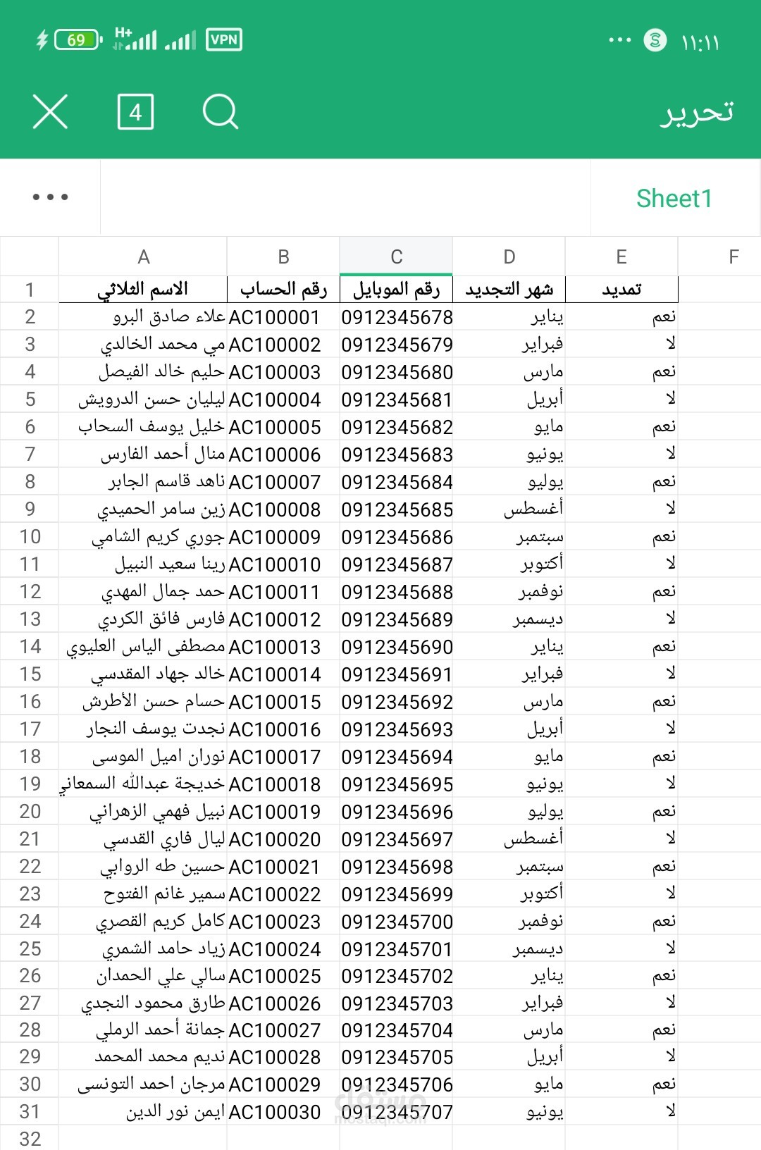 ادخال بيانات (ملفات اكسل)