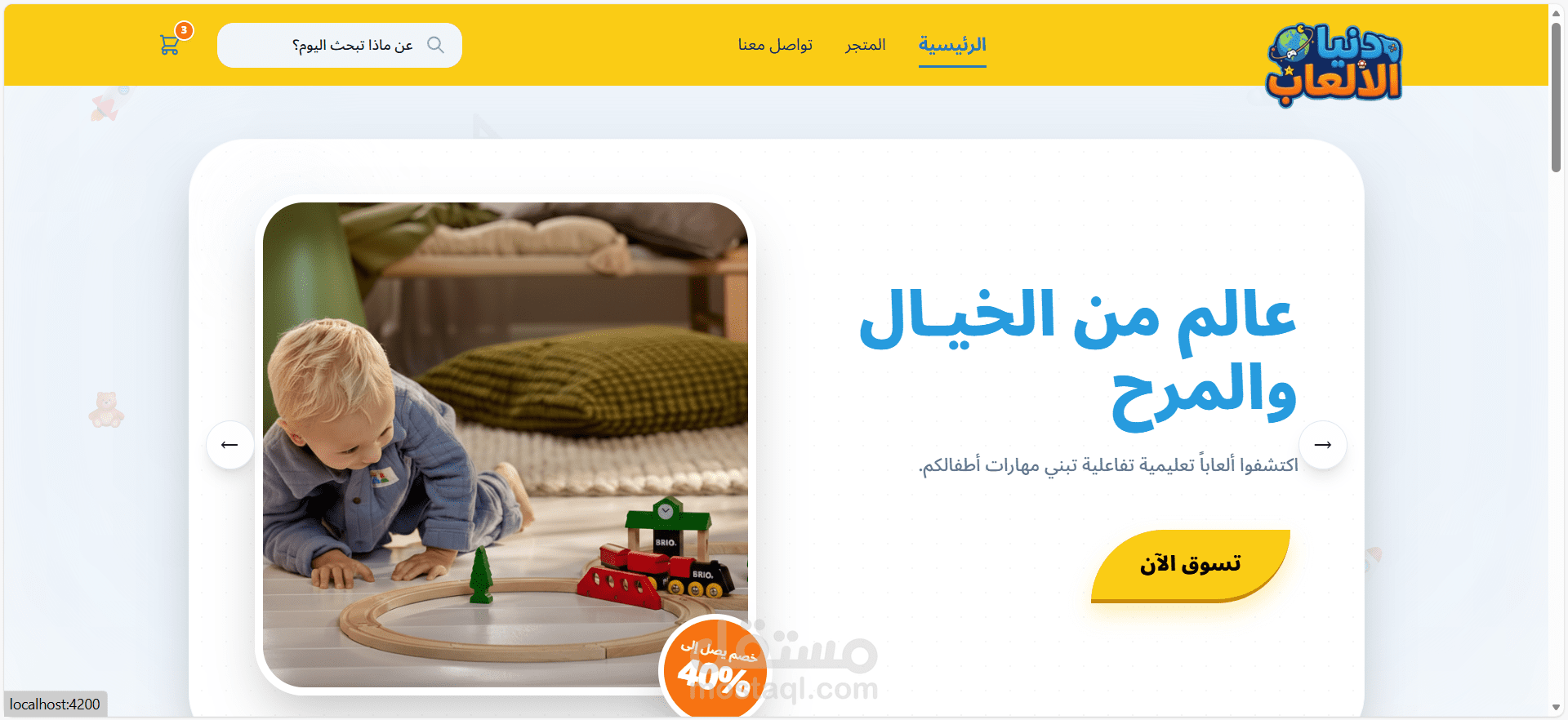تصميم الواجهة الأمامية لمتجر ألعاب أطفال