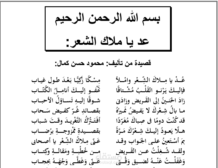 شعر بعنوان عد يا ملاك الشعر