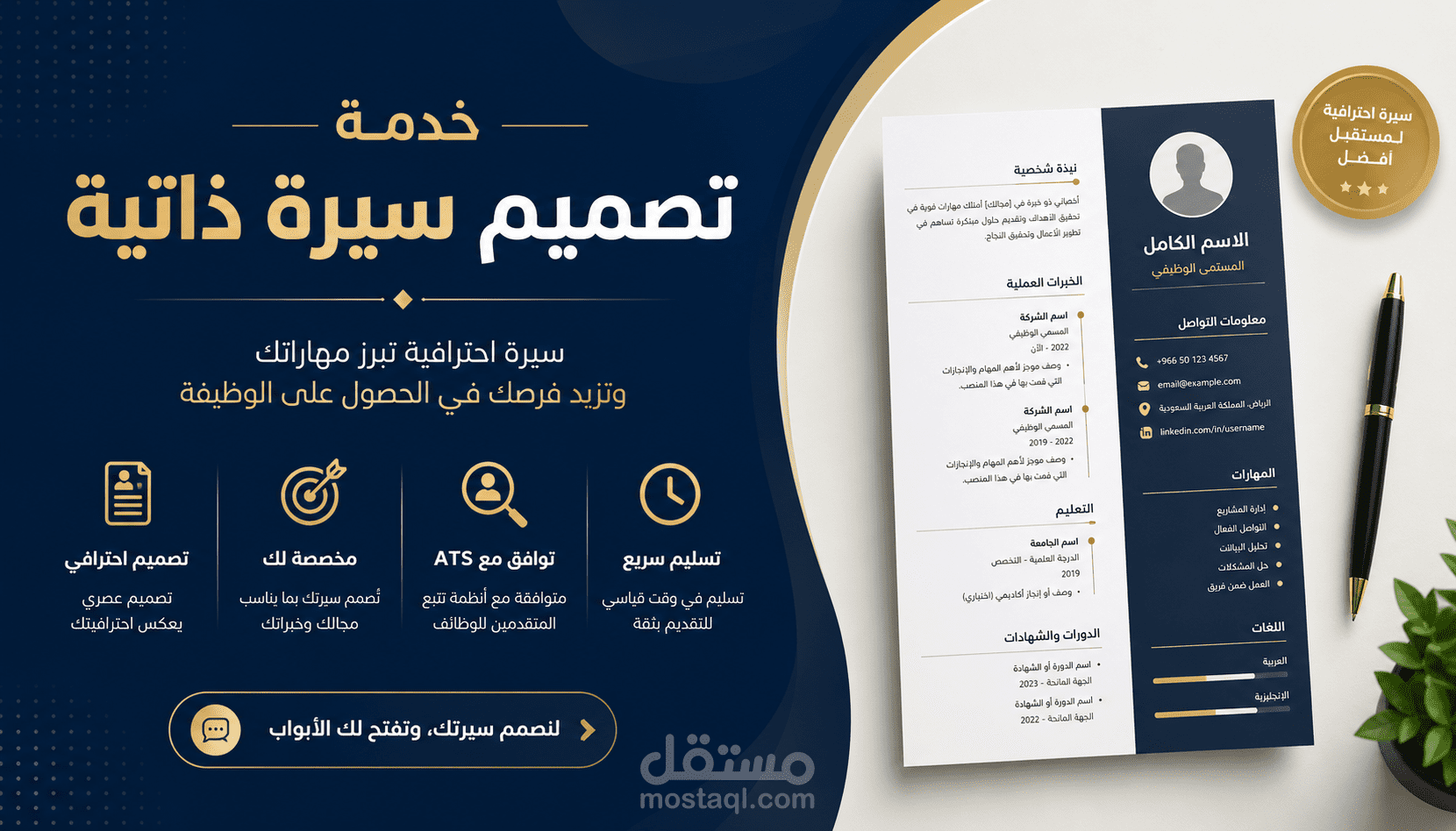 تصميم سيرة ذاتية (CV) احترافية مطابقة لنظام ATS