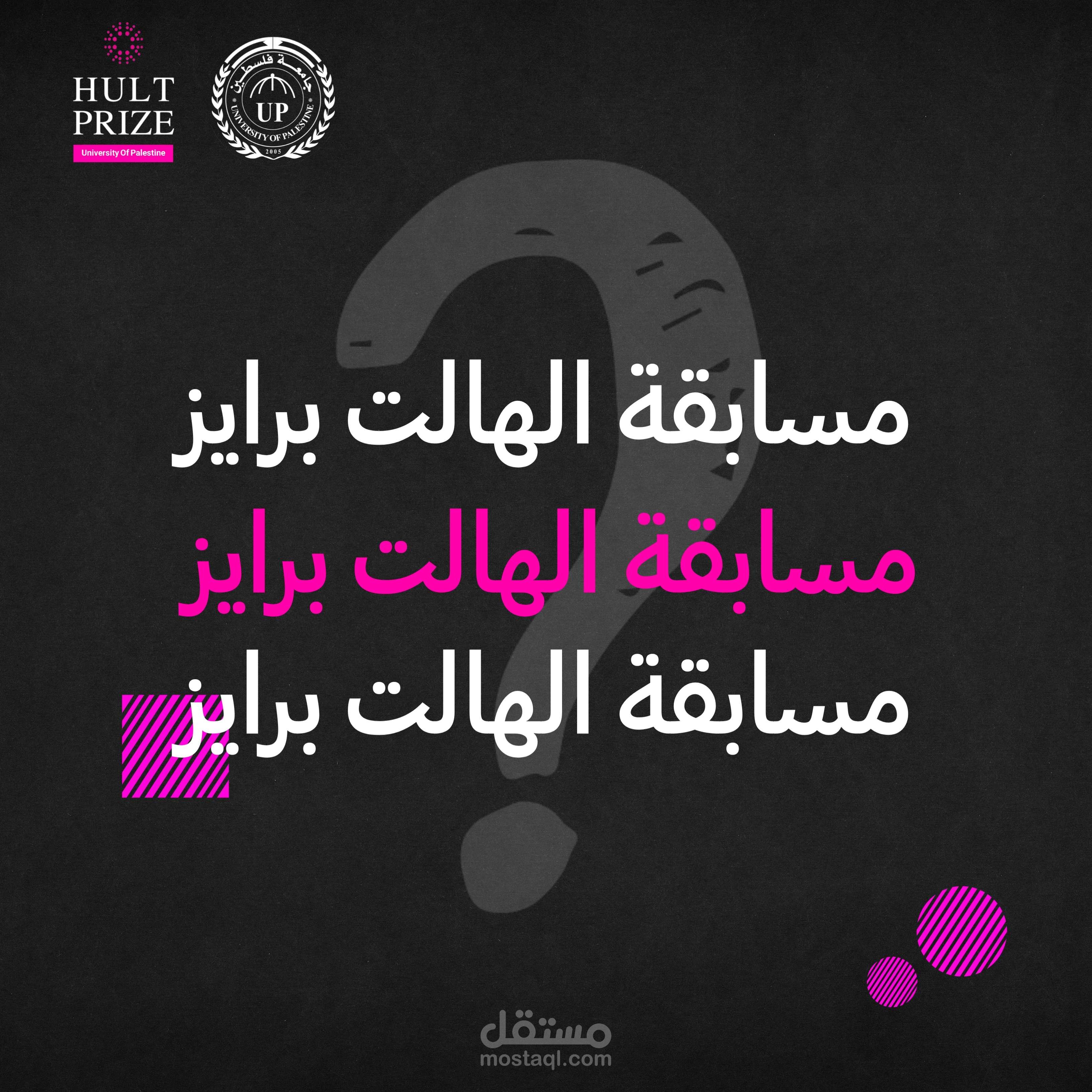 تصميم بوست انستقرام لمؤسسة halt prize للاعلان عن مسابقة
