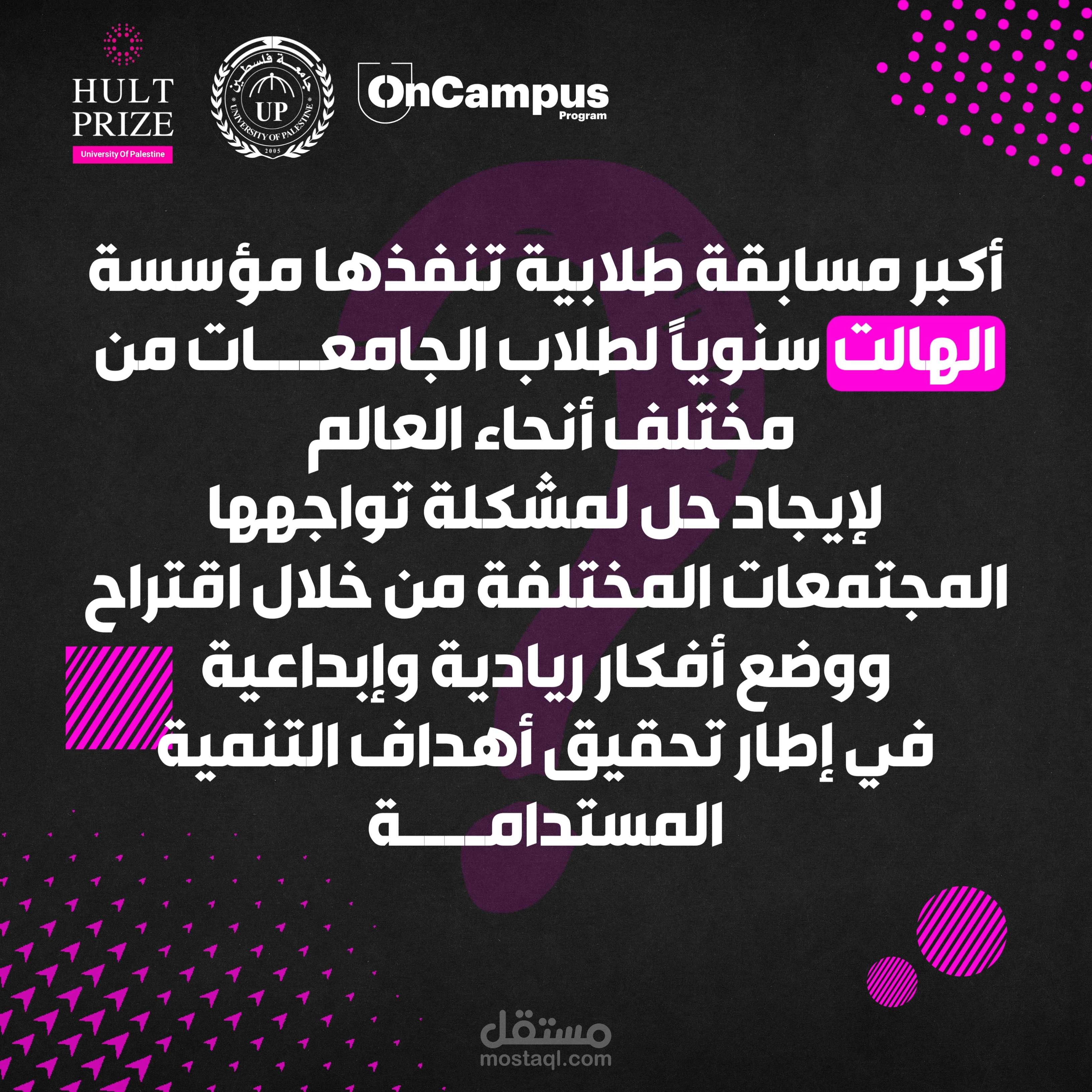 التصميم النهائي لبوست انستقرام لمؤسسة halt prize للاعلان عن مسابقة