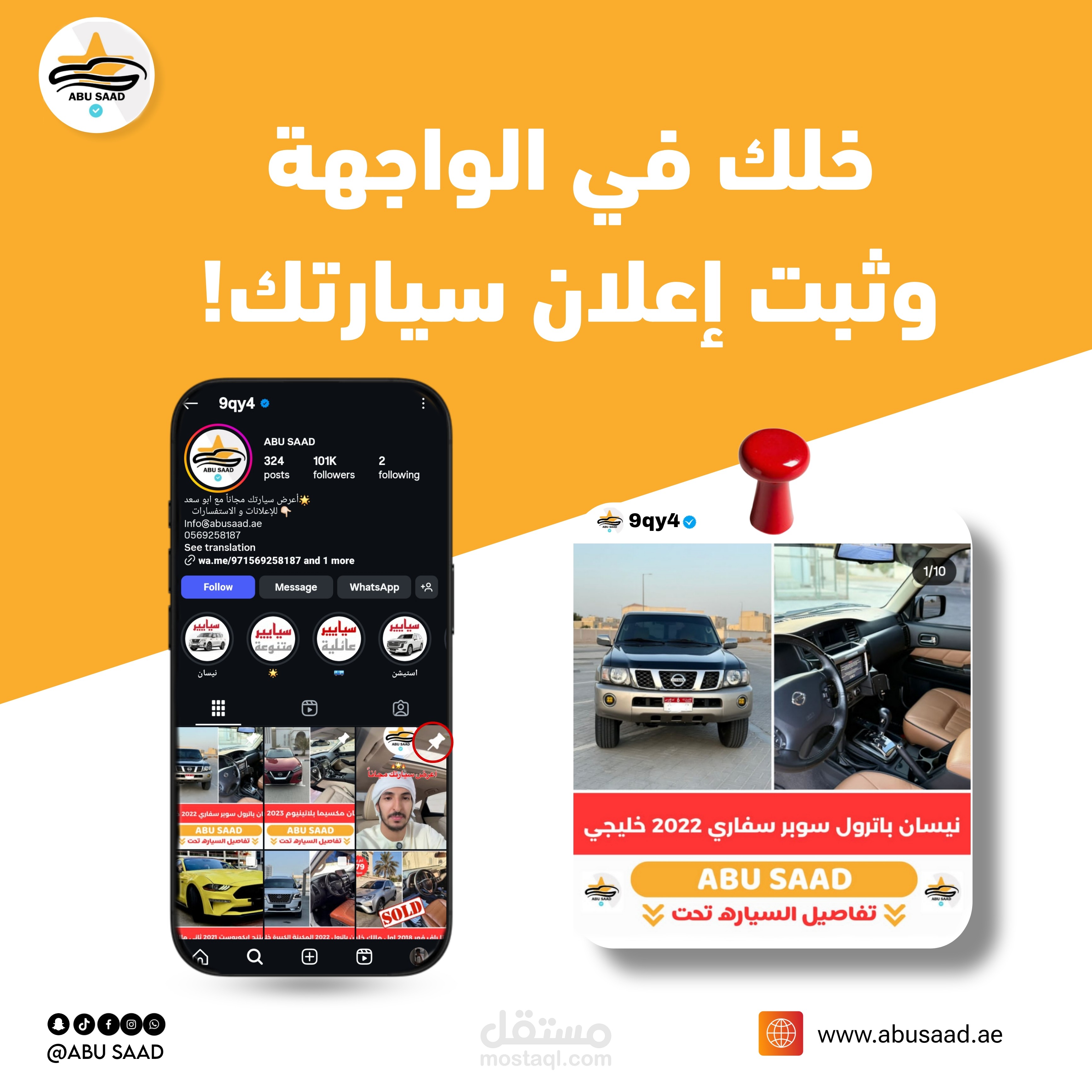 تصميم إعلان تسويقي لشركة بيع سيارات