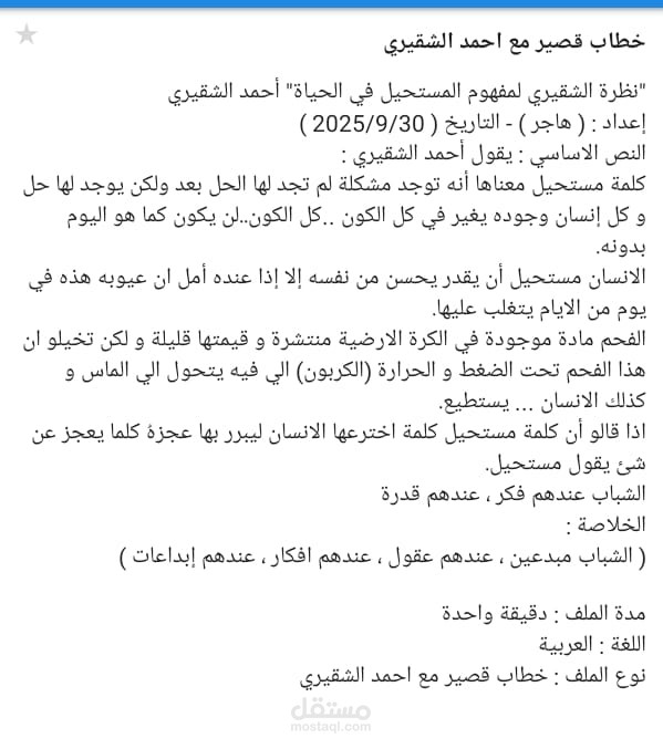 خطاب قصير مع احمد الشقيري