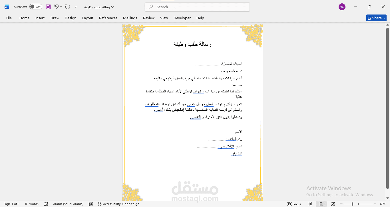 تصميم رسالة او نموذج  Word  حسب طلبك و بتنسيقك الخاص