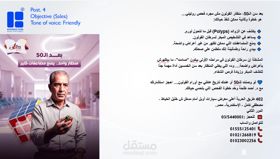 حملة توعوية للكشف المبكر عن سرطان القولون.