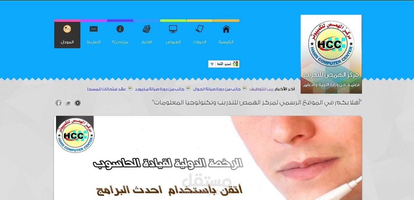 برمجة موقع مركز الهمص للتدريب وتكنولوجيا المعلومات