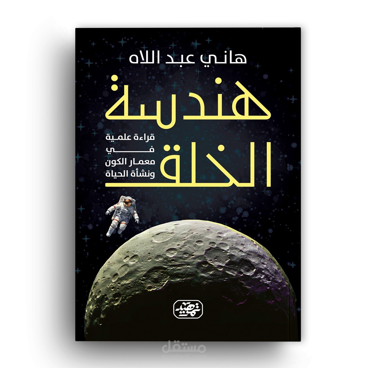 كتاب علمي