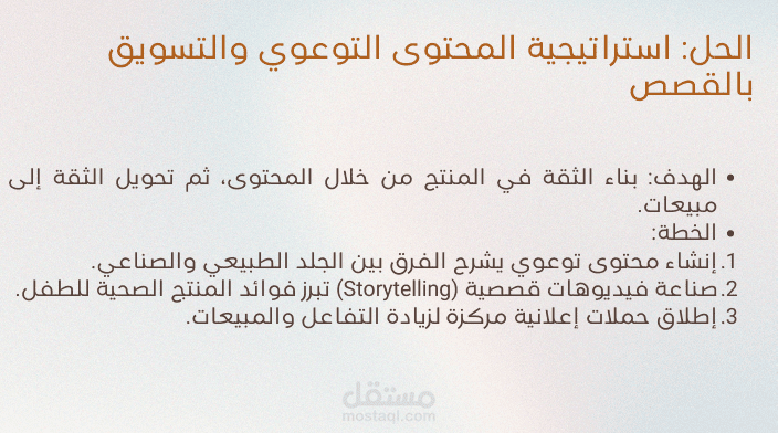إنشاء متجر إلكتروني + محتوى Storytelling