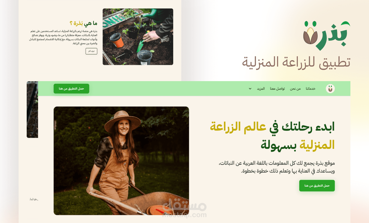 صفحة هبوط - بَذرة