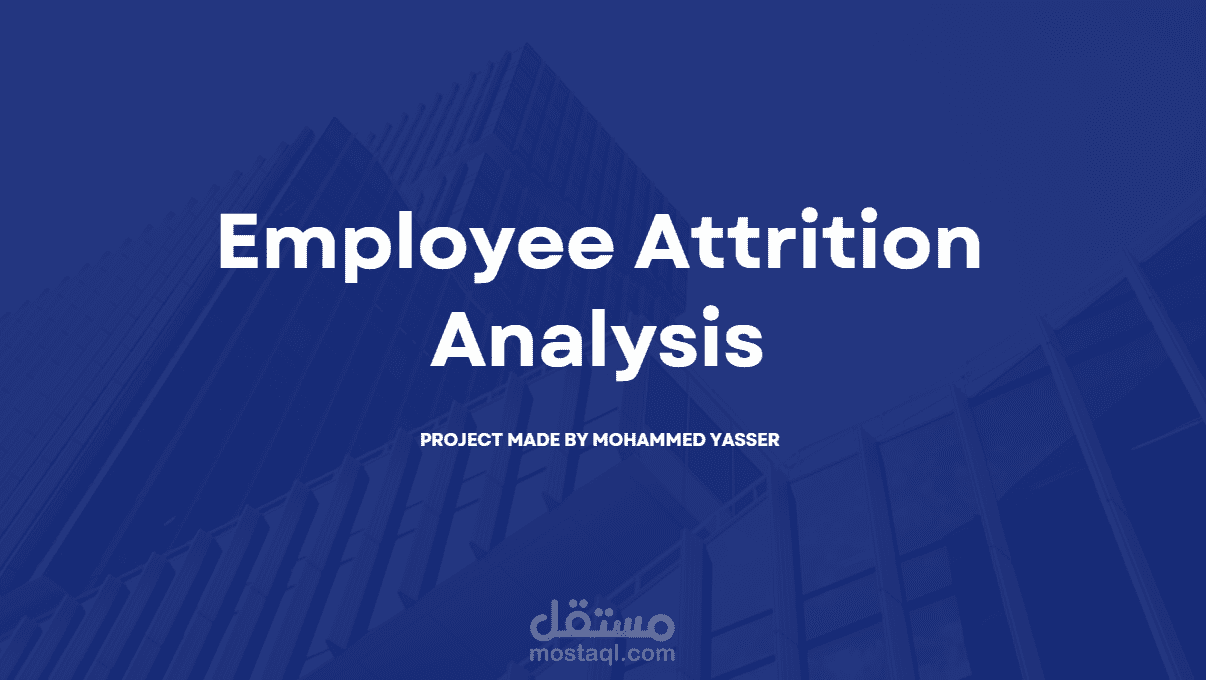 تحليل استنزاف الموظفين