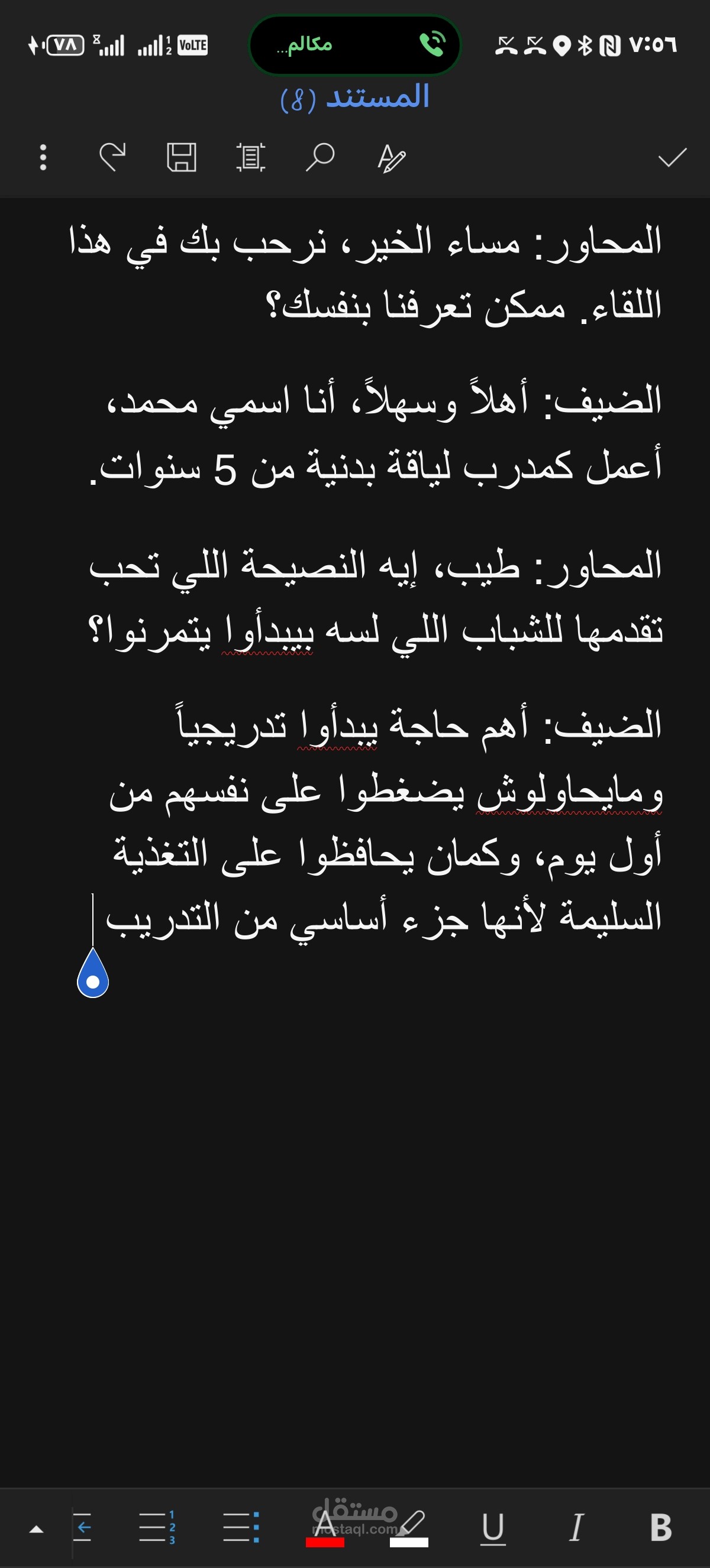 تفريغ صوتي لمقطع محاضرة تعليمية