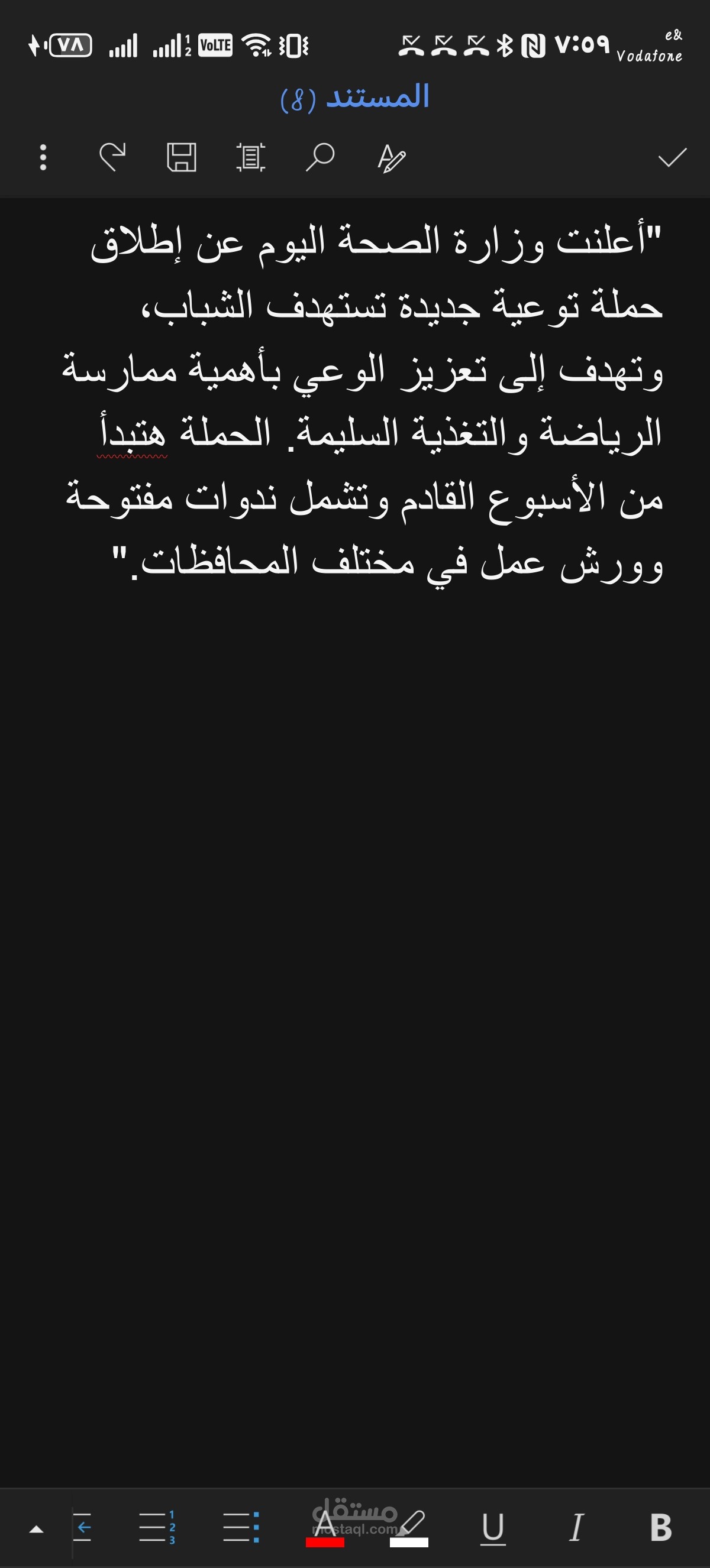 تفريغ صوتي لخبر إذاعي