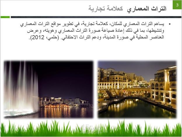 ترجمة عرض اكاديمي من الانجليزية الي العربية