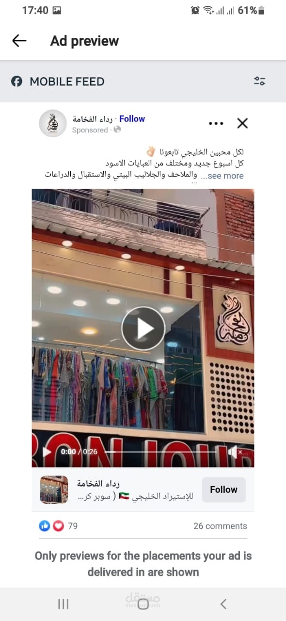 حملة إعلانية على فيس بوك لزيادة متابعين الصفحة