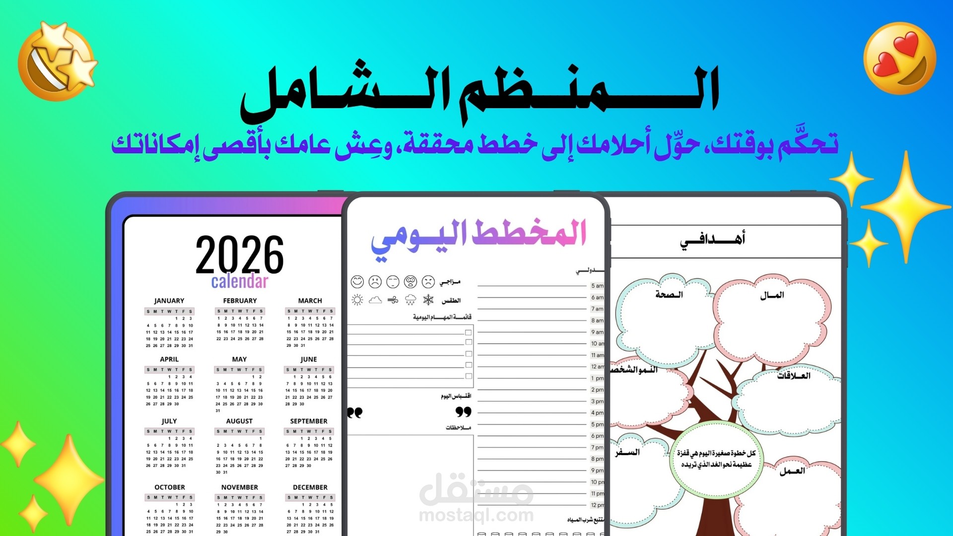 تصميم منظم شامل / منتجات رقمية