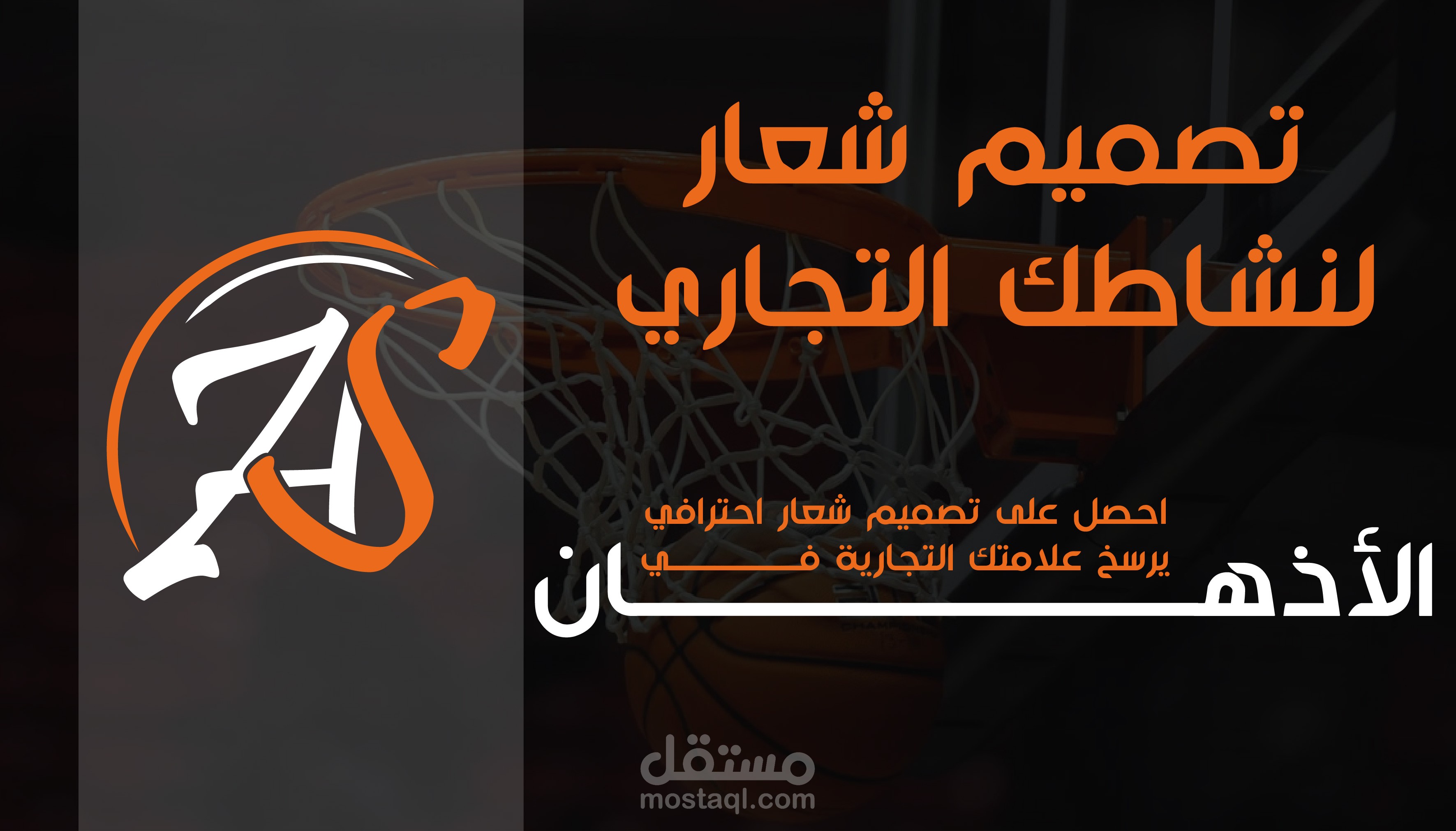 تصميم شعار لنشاطك التجاري