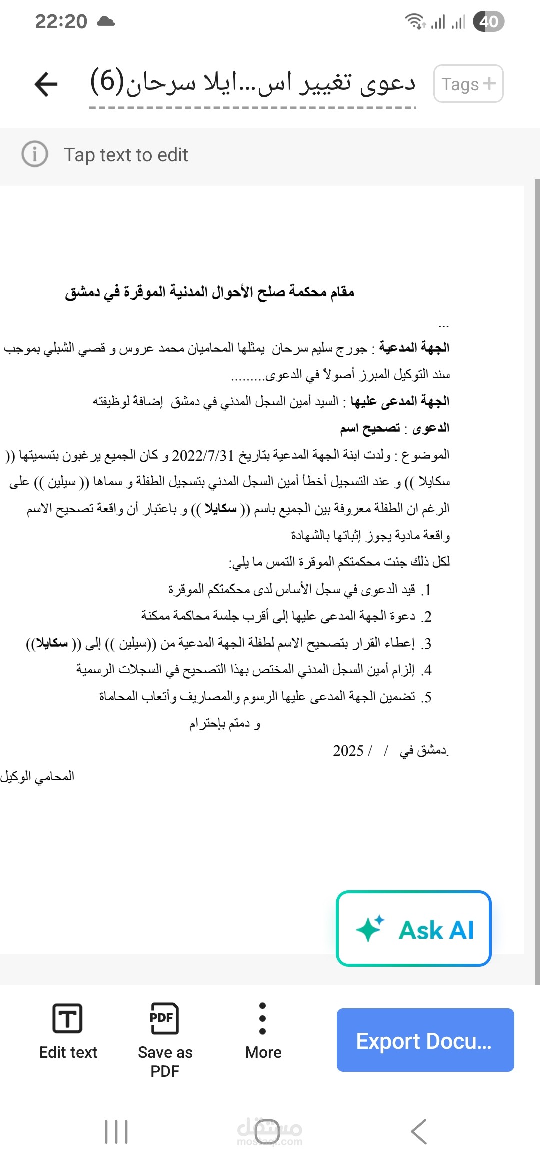 دعوى تغيير اسم