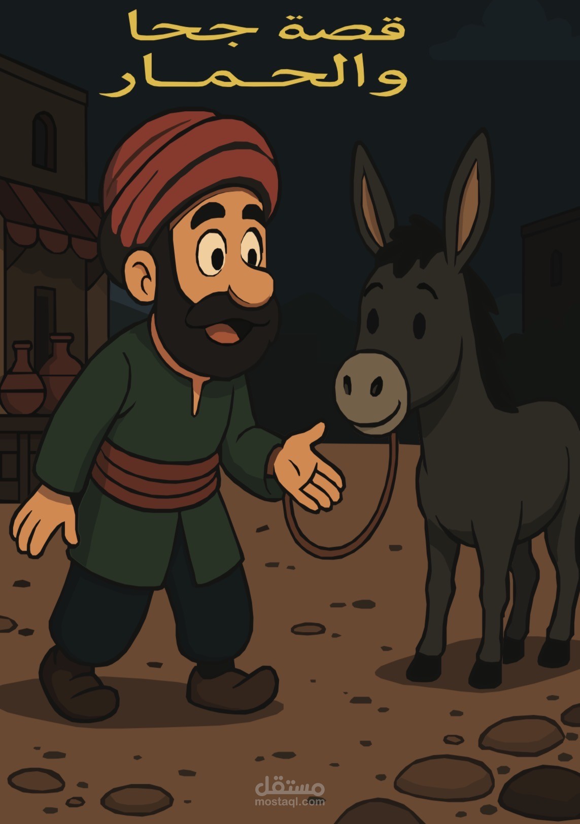 صور توضيحيه لقصة جحا والحمار