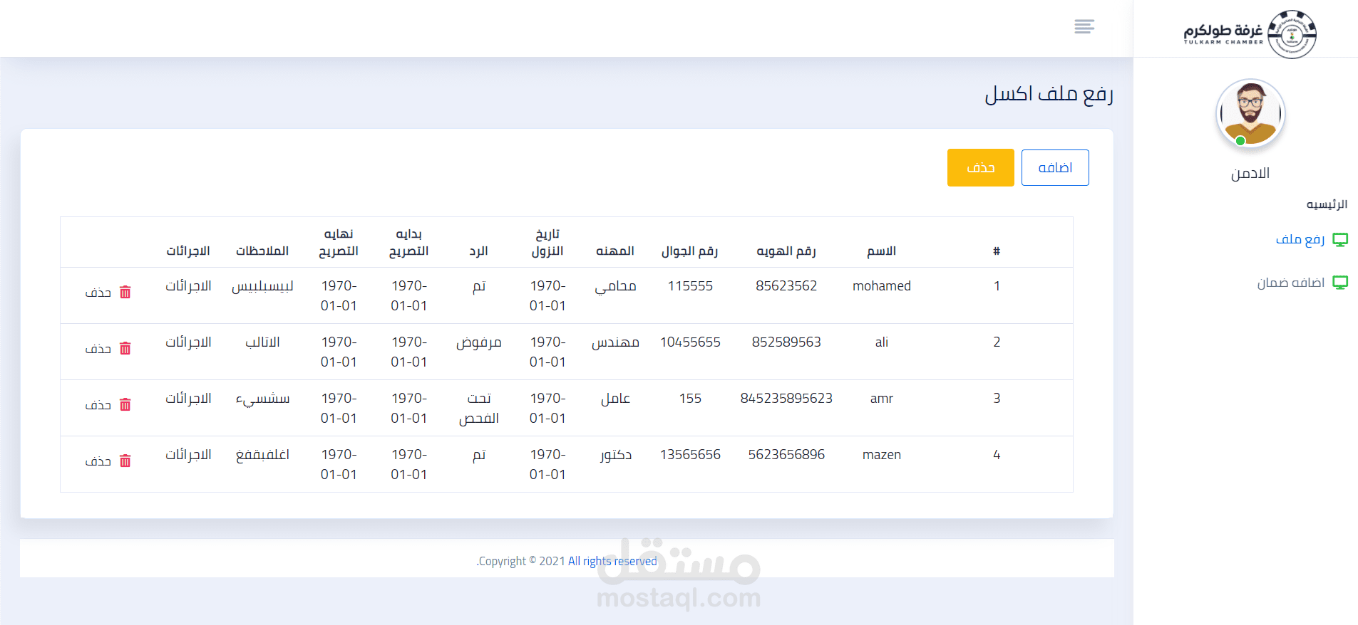 رفع بيانات العملاء الى الداتابيز من  ملف اكسل و البحث ف بيانات العملا بsearch bar متقدم