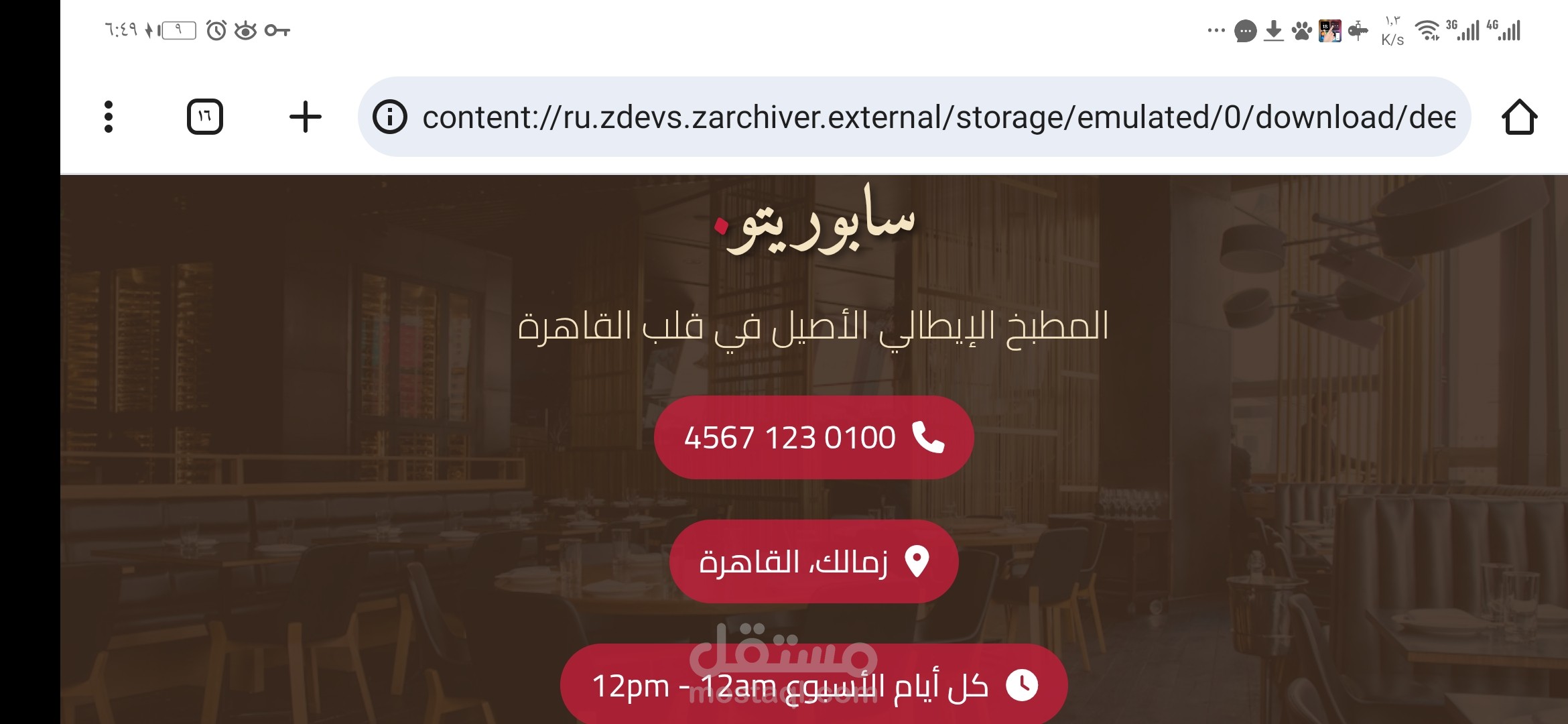 مطعم ايطالي