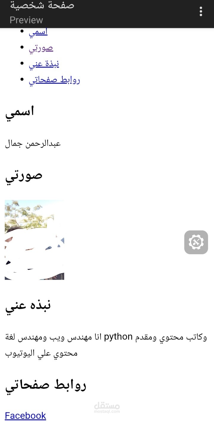 صفحة ويب بروفايل