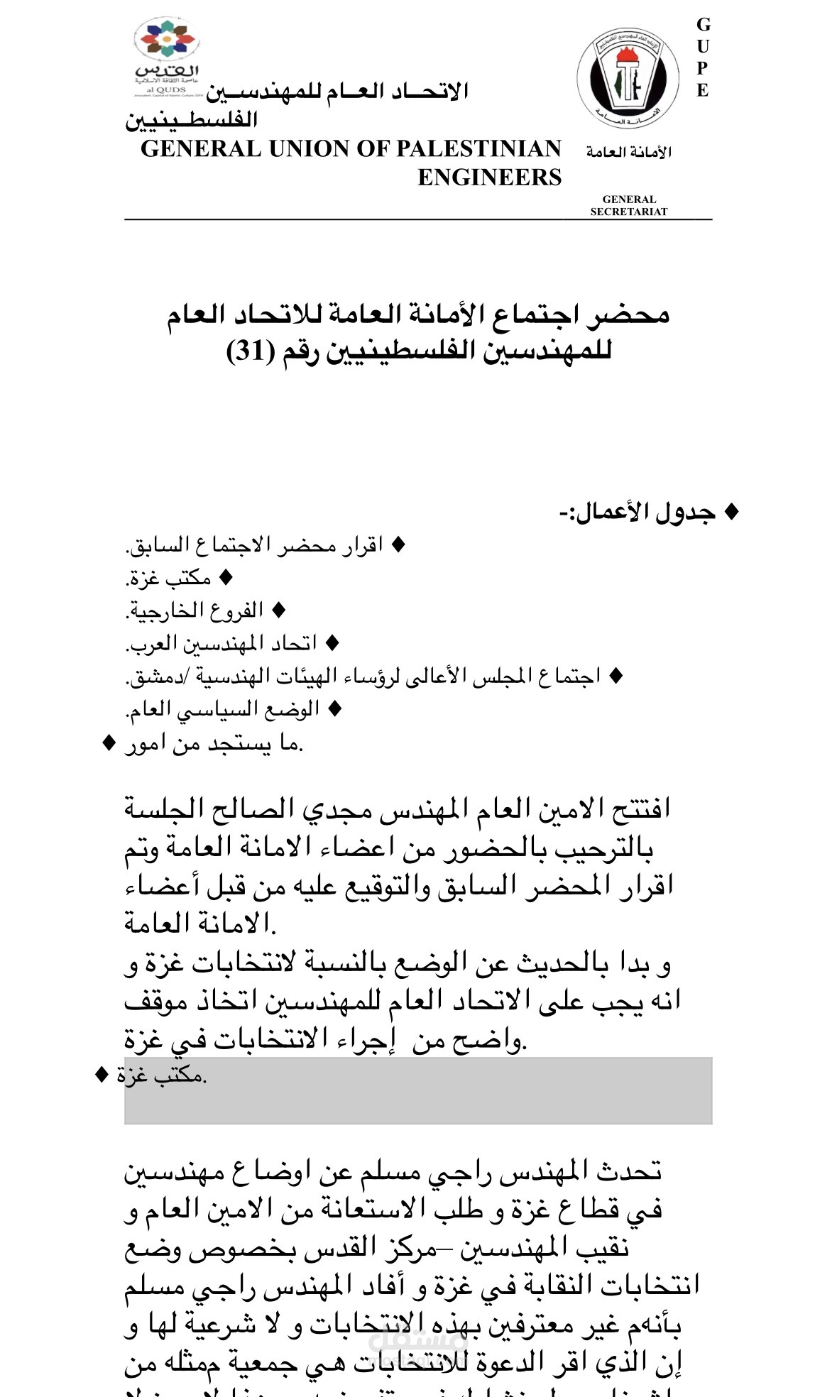 إعداد محضر اجتماع رسمي