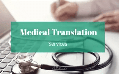 Medical translation
