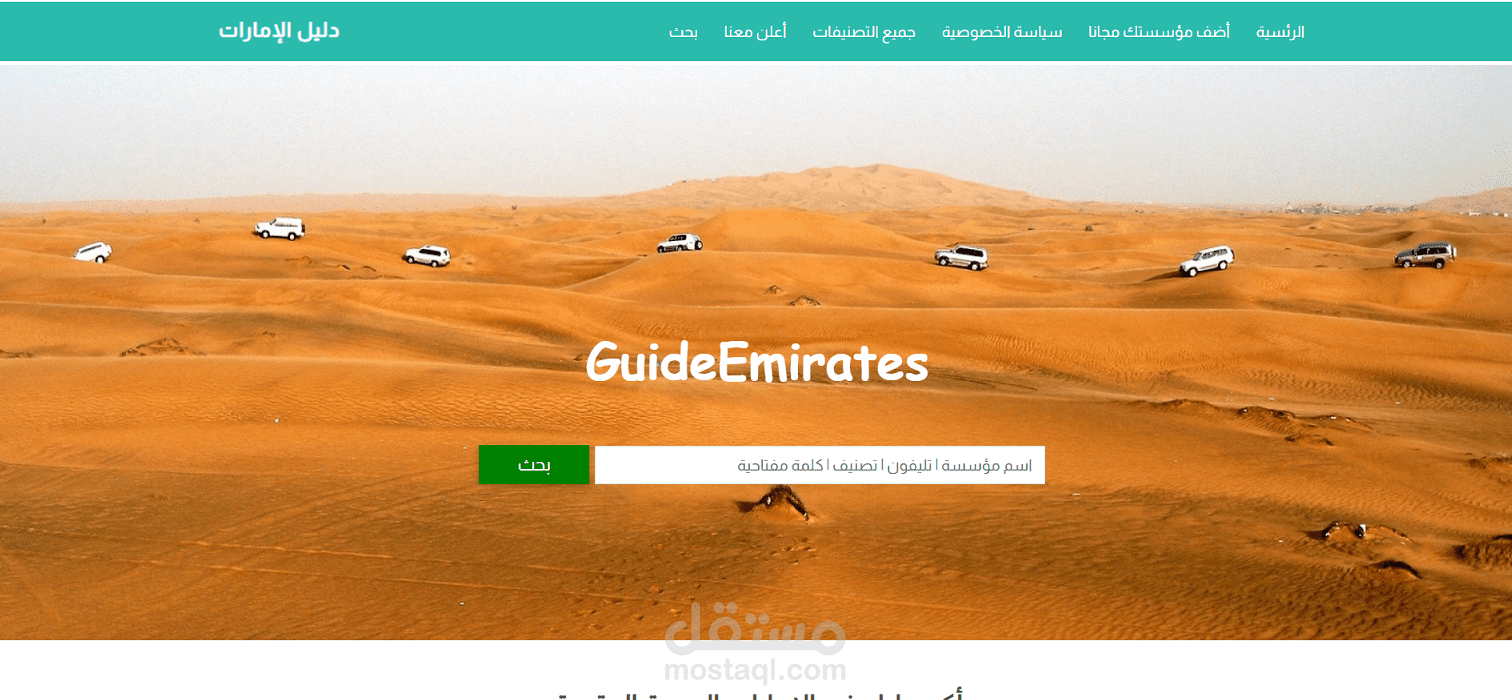 دليل الإمارات