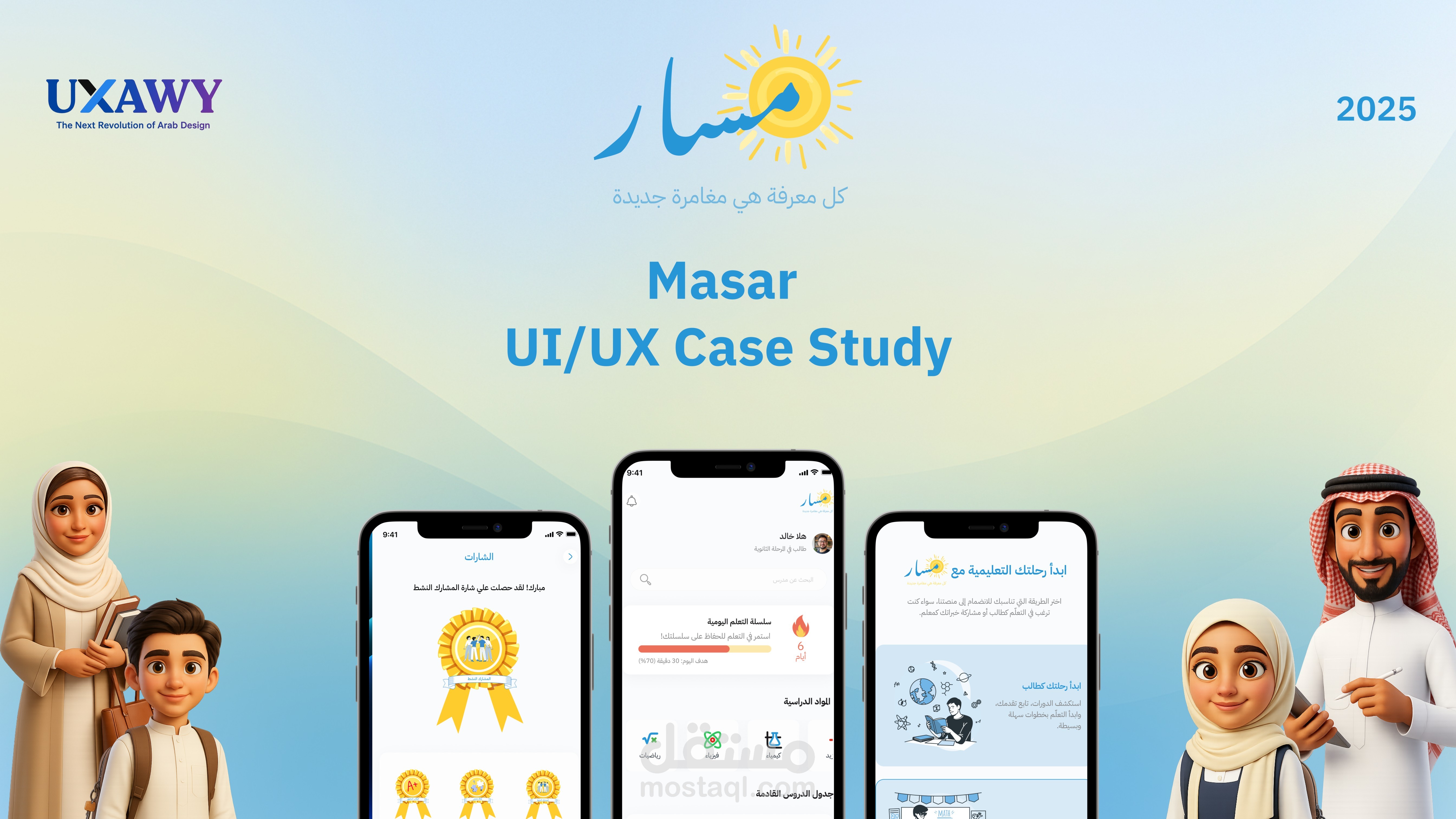 مسار – تصميم UI/UX لتطبيق تعليمي ذكي