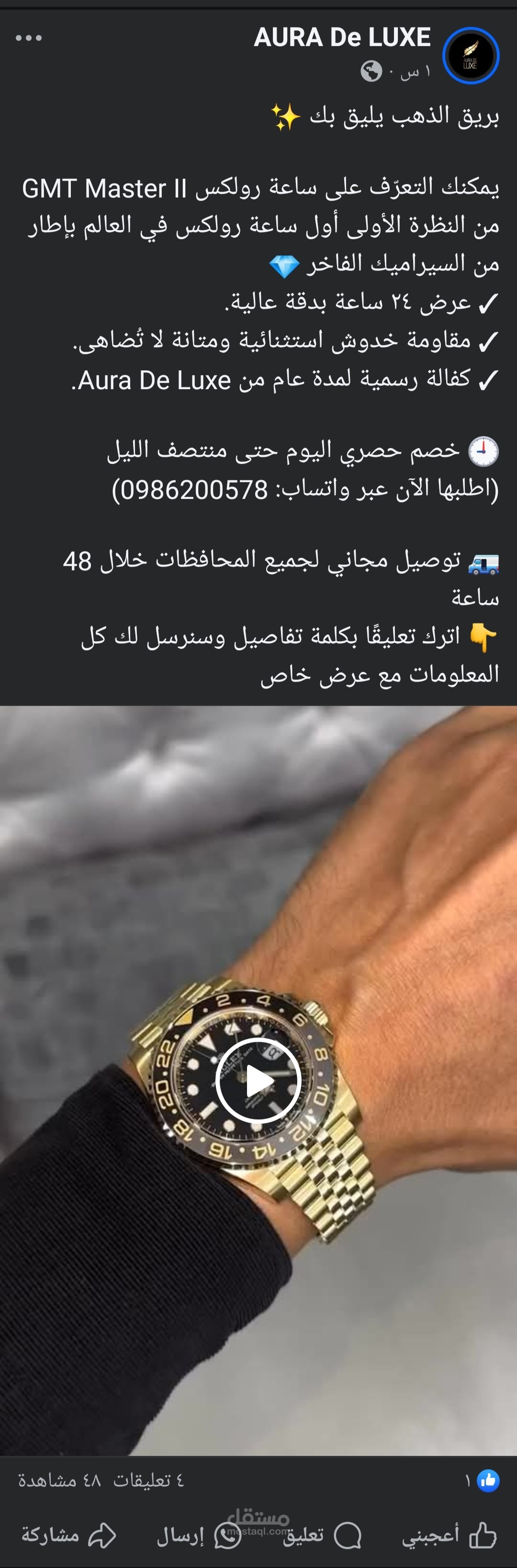 كتابة محتوى تسويقي لعلامة ساعات فاخرة